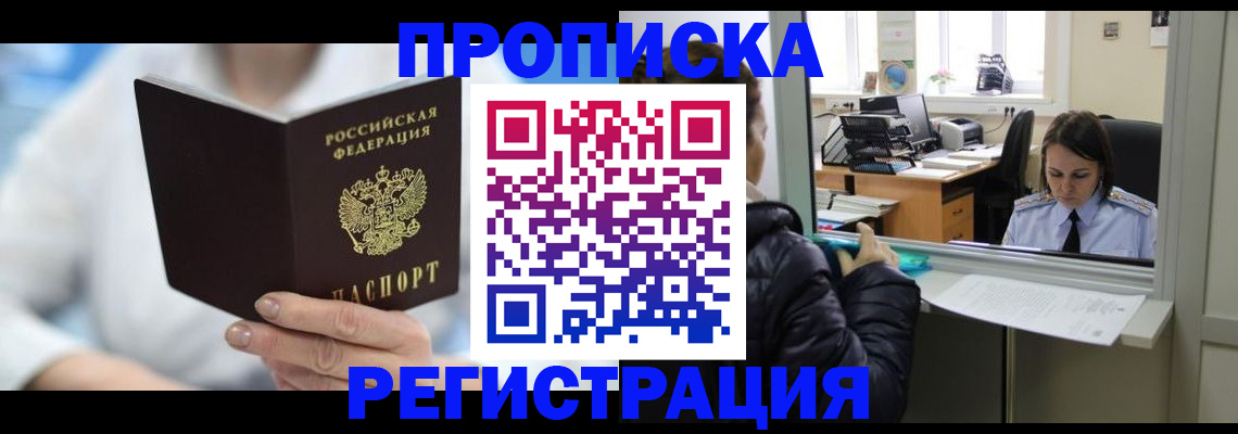 прописка от собственника в Вилючинске