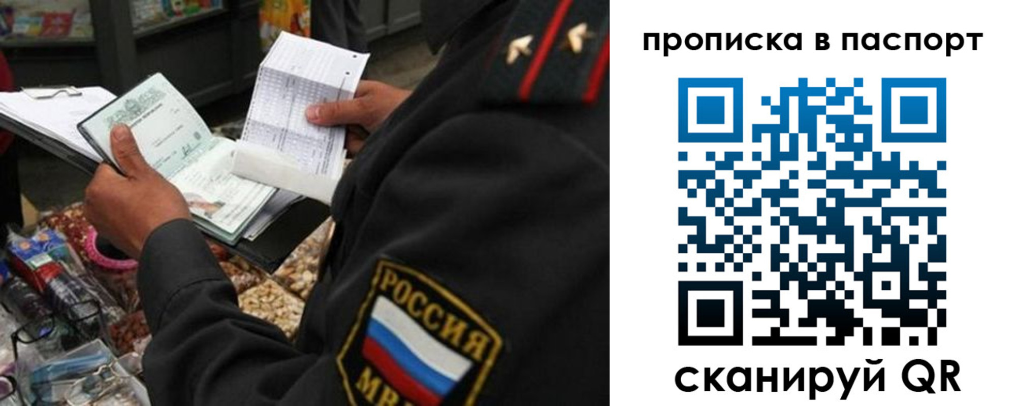прописка штамп в Вилючинске