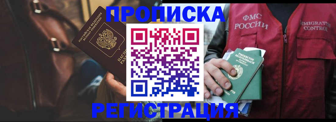 временная регистрация купить в Вилючинске