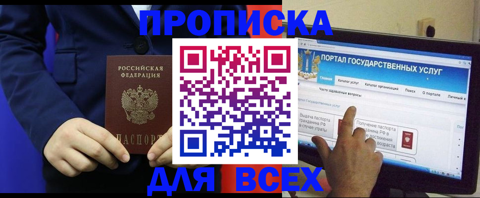 прописка законно в Вилючинске