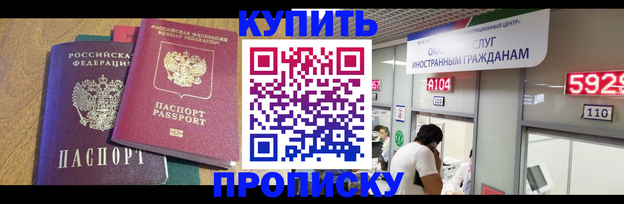 прописка в квартире в Вилючинске