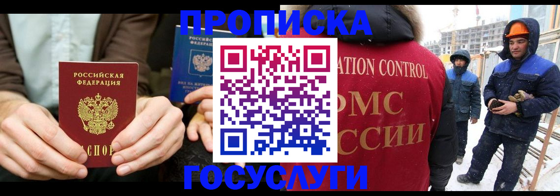 купить прописку в Вилючинске
